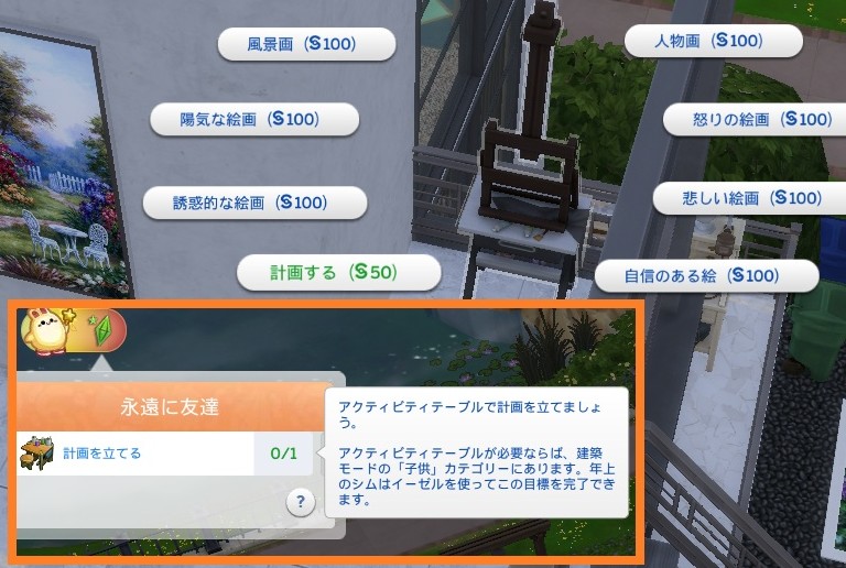 The Sims4 © 2025 Electronic Arts Inc.